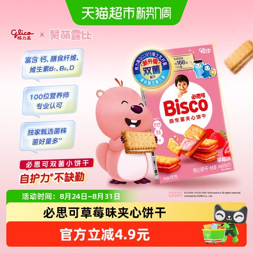 格力高必思可草莓味双菌夹心饼干