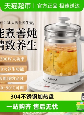 康佳养生壶花茶壶办公室煮茶煮银耳水果茶烧水壶2.3L大容量