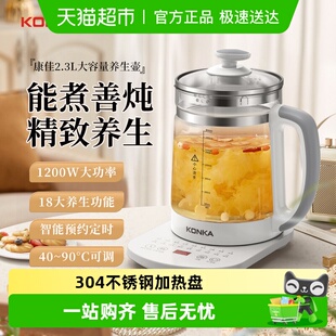 康佳养生壶花茶壶办公室煮茶煮银耳水果茶烧水壶2.3L大容量