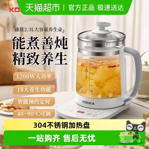 康佳养生壶花茶壶办公室煮茶2.3L