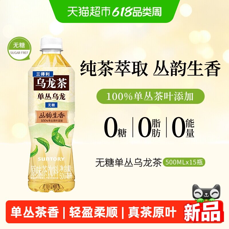 三得利单丛乌龙茶500ml*15瓶真茶原叶潮州功夫茶头道茶汤从韵生香