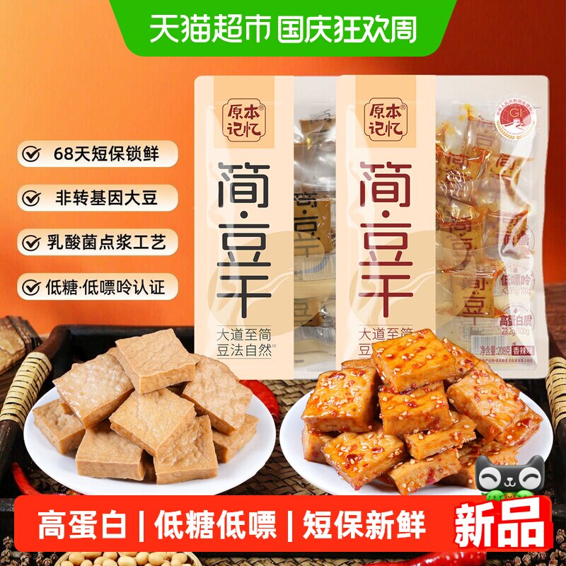 原本记忆简豆干零防腐剂低糖休闲零食小吃湖南特产平江豆干小包装