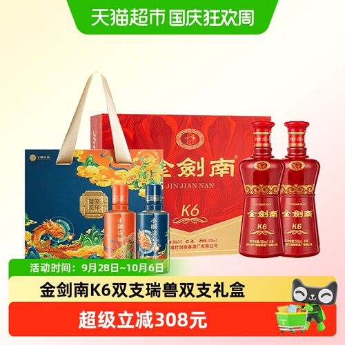 剑南春52度500ml礼盒白酒