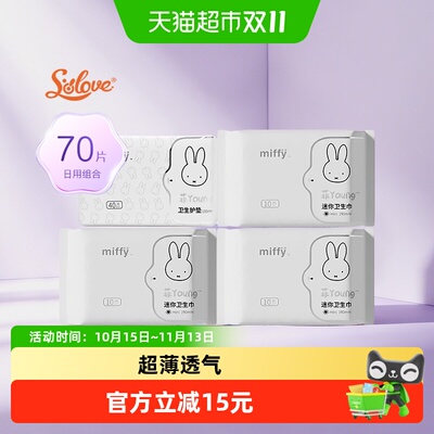 SOLOVE母婴米菲护垫超薄透气70片