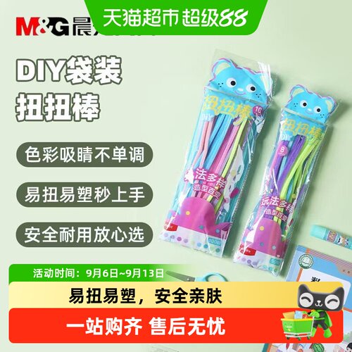 晨光彩色扭扭棒安全亲肤创作无限