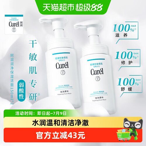 珂润保湿泡沫洁面洗面奶