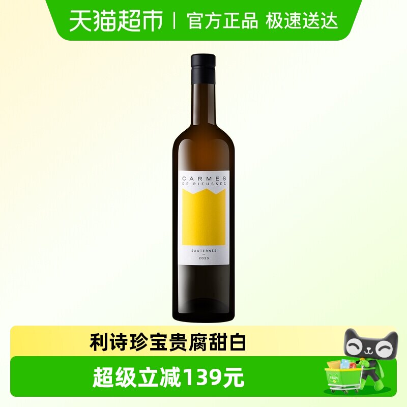 拉菲法国利诗古堡原瓶进口利诗珍宝贵腐甜白葡萄酒750ml