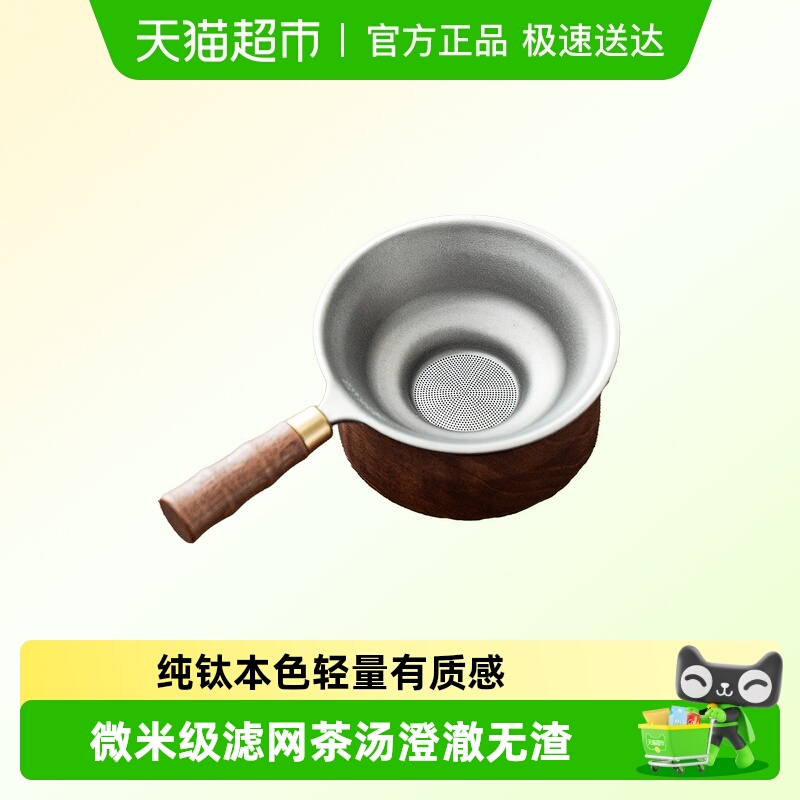唐丰高端纯钛茶滤家用一体式茶漏