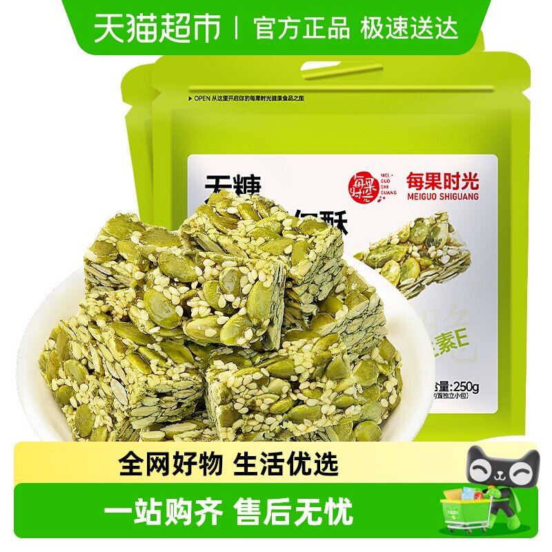 每果时光无糖南瓜子仁酥每日坚果南瓜仁手工中式糕点休闲零食年货