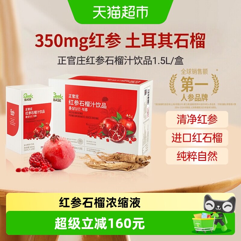 韩国正官庄红参石榴汁饮品50ml*30包红参浓缩液大石榴汁送礼礼盒