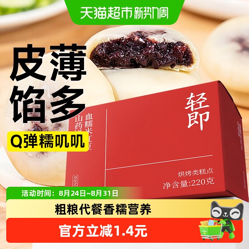 无糖精血糯米红豆山药饼粗粮代餐糖尿人夹心面包营养早餐食品专用