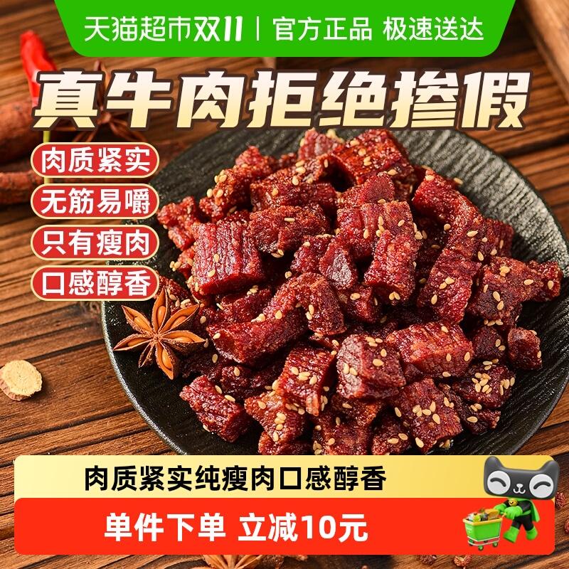 蒙时代风干牛肉粒内蒙古特产网红休闲解馋零食牛肉干开袋即食