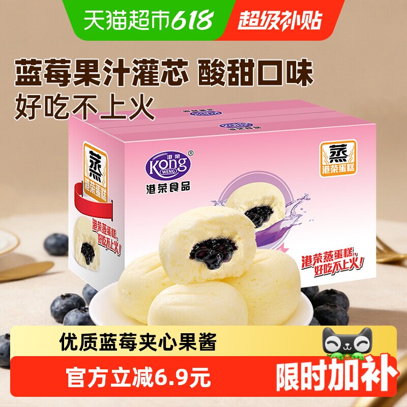 港荣蒸蛋糕蓝莓夹心面包整箱早餐儿童零食代餐糕点即食礼盒送礼
