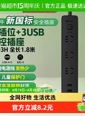 公牛插座usb插排插线板拖线板插板带线家用多功能B403H全长1.8米