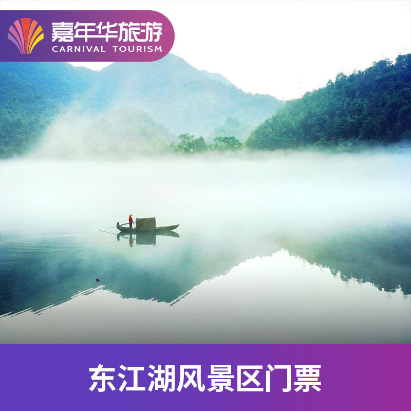 [东江湖风景区-游湖线(精品线路2)]湖南 郴州 东江湖风景区