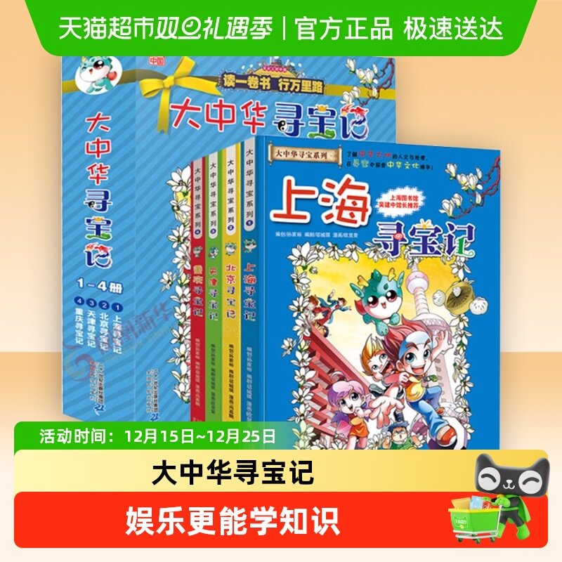 任选大中华寻宝记上海山西秦朝内蒙古第一辑大中国寻宝记科普百科
