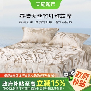 裸睡家用空调床单软竹席枕套 罗莱家纺零碳天丝竹纤维凉席夏季
