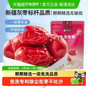 楼兰蜜语免洗一级灰枣大红枣即食泡茶煮粥蜜饯零食可夹核桃