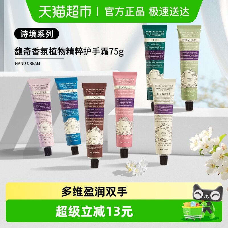 roopy润培诗境系列护手霜滋润补水保湿防干官方正品送女生留香