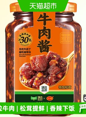 川南松茸牛肉酱