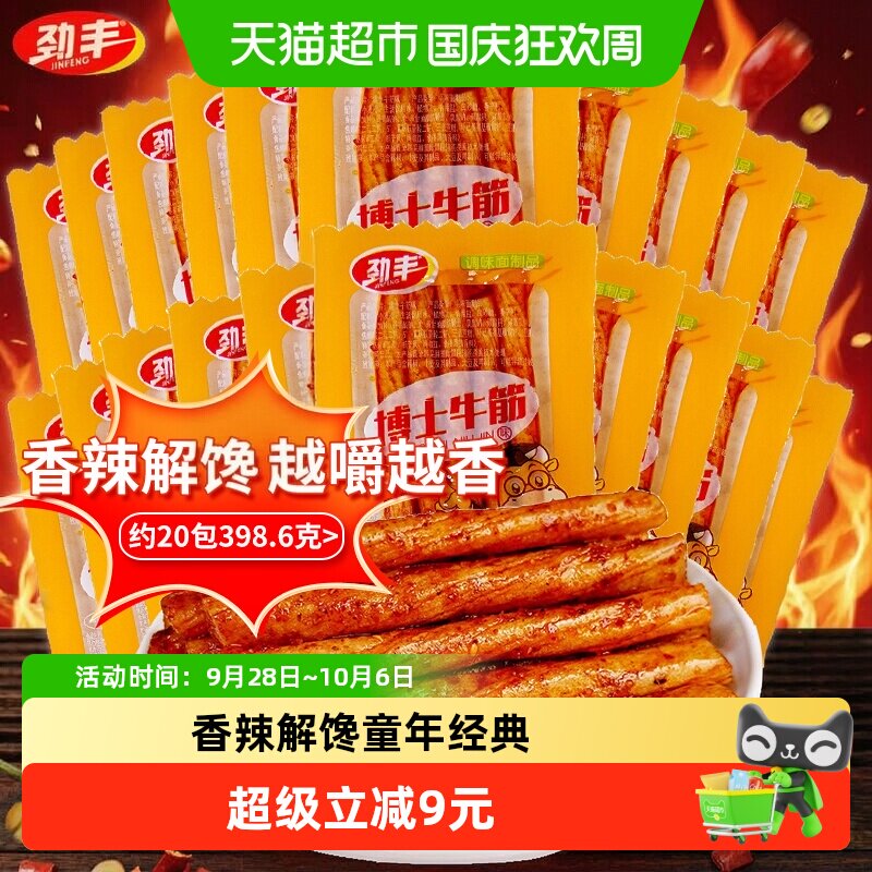 劲丰博士素牛筋面辣条儿时怀旧香辣解馋面筋豆筋小吃零食休闲食品