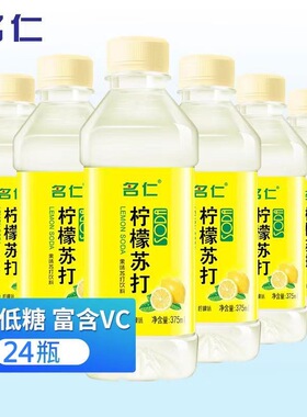 名仁柠檬味苏打水  375ml整箱低糖无汽含维生素C果味饮料