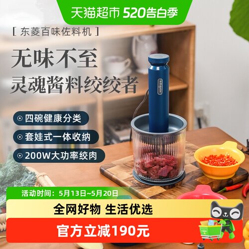 东菱家用电动碎菜绞肉佐料机