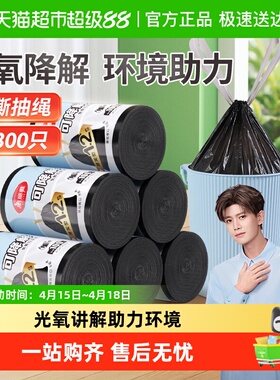 美丽雅黑色可降解穿绳免撕垃圾袋手提加厚中号环保家用45*50cm