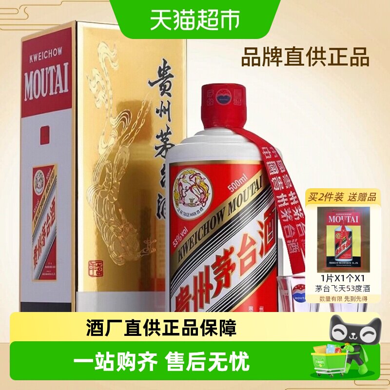 【品牌直供】茅台2026年飞天酱香型白酒53度500ml单瓶装