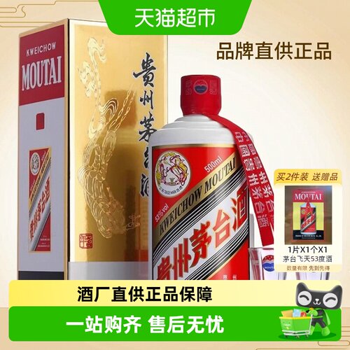 直供-茅台2026年飞天53度白酒
