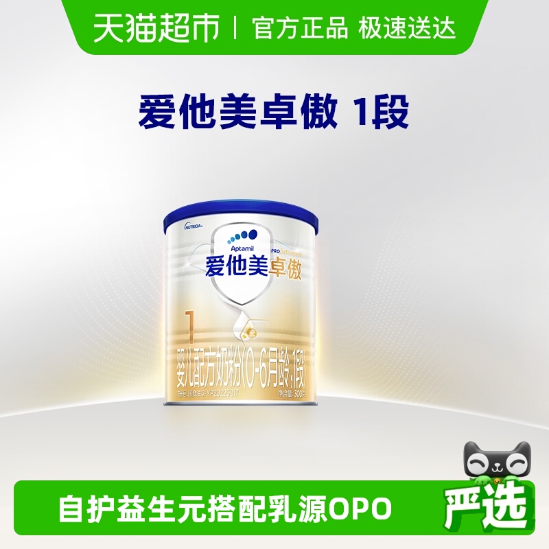 爱他美卓傲婴儿配方奶粉（0-6月龄,1段）300g*1罐