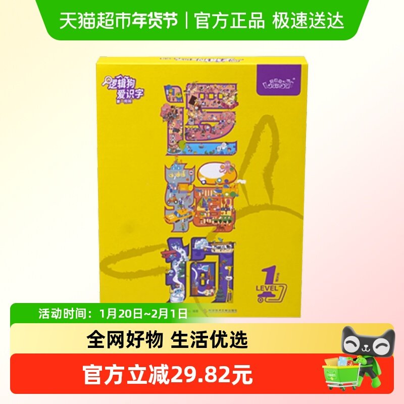 逻辑狗爱识字第一二三阶段尊享装含操作板3-7岁学前识字游戏玩具,书籍/杂志/报纸,其它儿童读物,淘宝优惠券,粉丝福利购,淘宝优惠卷
