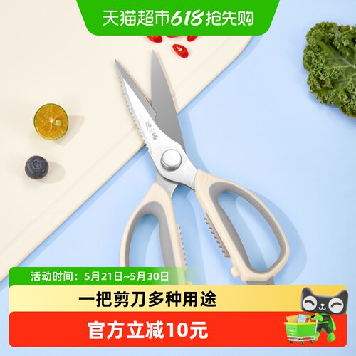 张小泉多功能厨房剪家用不锈钢