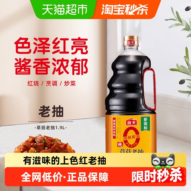 海天0添加纯草菇老抽1.9L*1瓶红烧酱油卤味调料炒菜炖肉凉拌上色 - 实物图