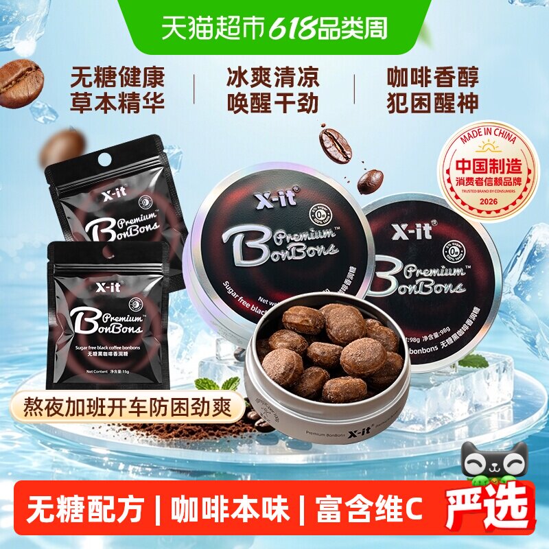 imint无糖咖啡糖果xit冰黑咖啡薄荷糖醒神0糖润喉糖硬糖