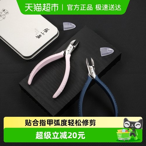 张小泉指甲剪嵌甲钳