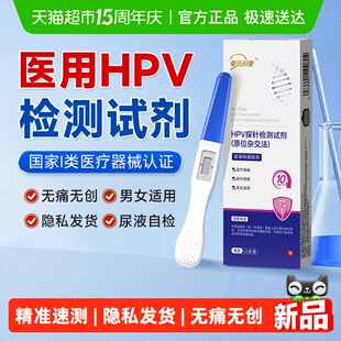 亚济hpv病毒检测自检试纸尿液染色试剂卡尖锐湿疣男性女宫颈癌筛