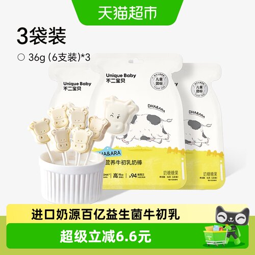 拍1发3不二宝贝牛奶棒棒糖