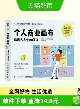 个人商业画布：做自己人生的CEO
