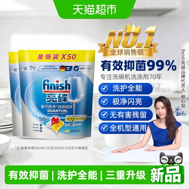 finish亮碟洗碗机专用凝珠超值量贩装抑菌