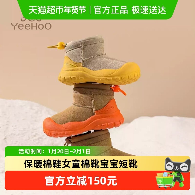 英氏童鞋儿童加绒雪地靴2025冬季男童保暖大棉鞋女童棉靴宝宝短靴,童鞋/婴儿鞋/亲子鞋,棉鞋,淘宝优惠券,粉丝福利购,淘宝优惠卷