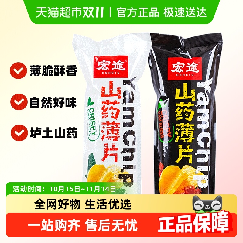 [凑单]宏途山药薄片酱香90g+海苔90g小零食休闲膨化薯片大礼包