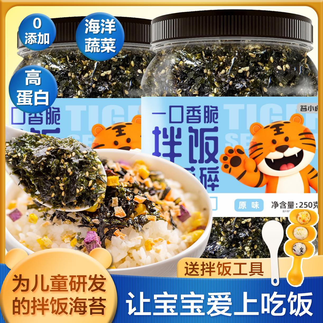 海苔碎拌饭料商用儿童辅肉松无添加食炒紫菜饭团寿司材料成人紫菜