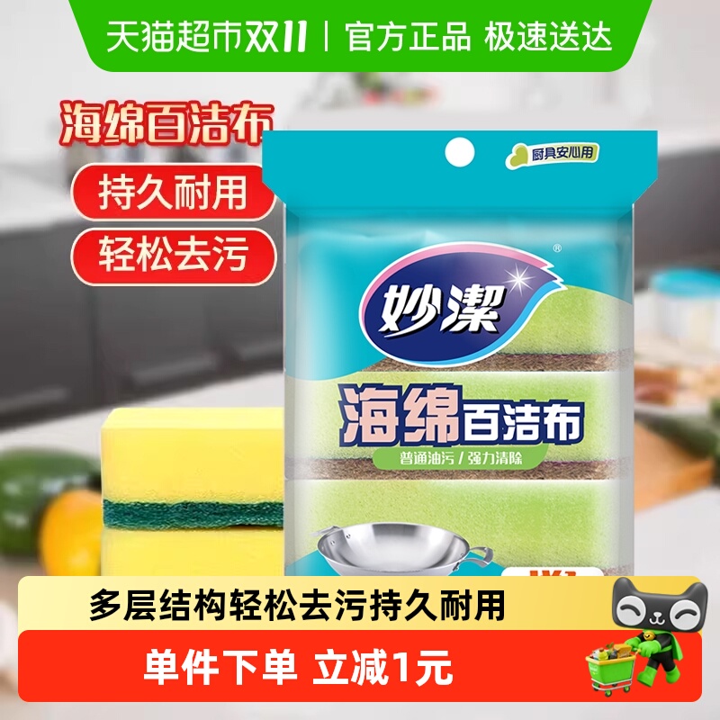 妙洁去污强百洁布