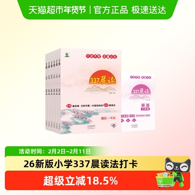 小橙同学337晨读法小学教辅2025
