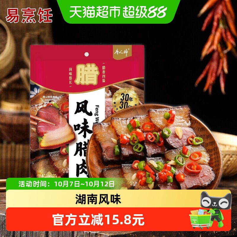 唐人神湖南特产湘西风味猪肉腊制品烟熏湖南腊肉风味腊肉咸肉年货