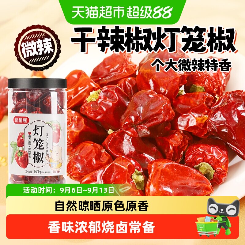 稻稻熊灯笼椒干辣椒烧卤调料图片