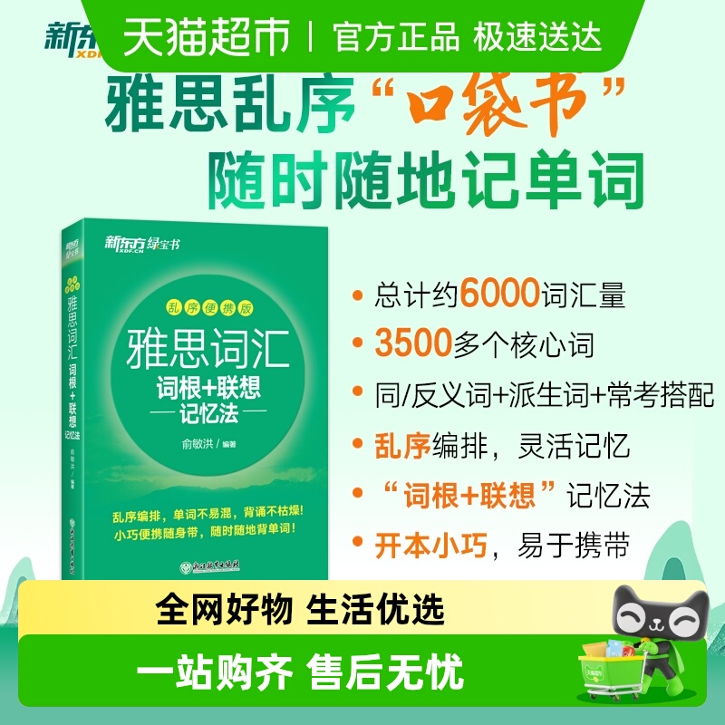 雅思词汇词根+联想记忆法