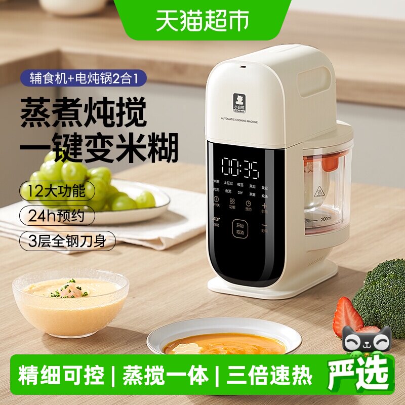 小白熊星厨宝宝辅食机婴儿打米糊蒸煮搅打一体料理机打泥多功能