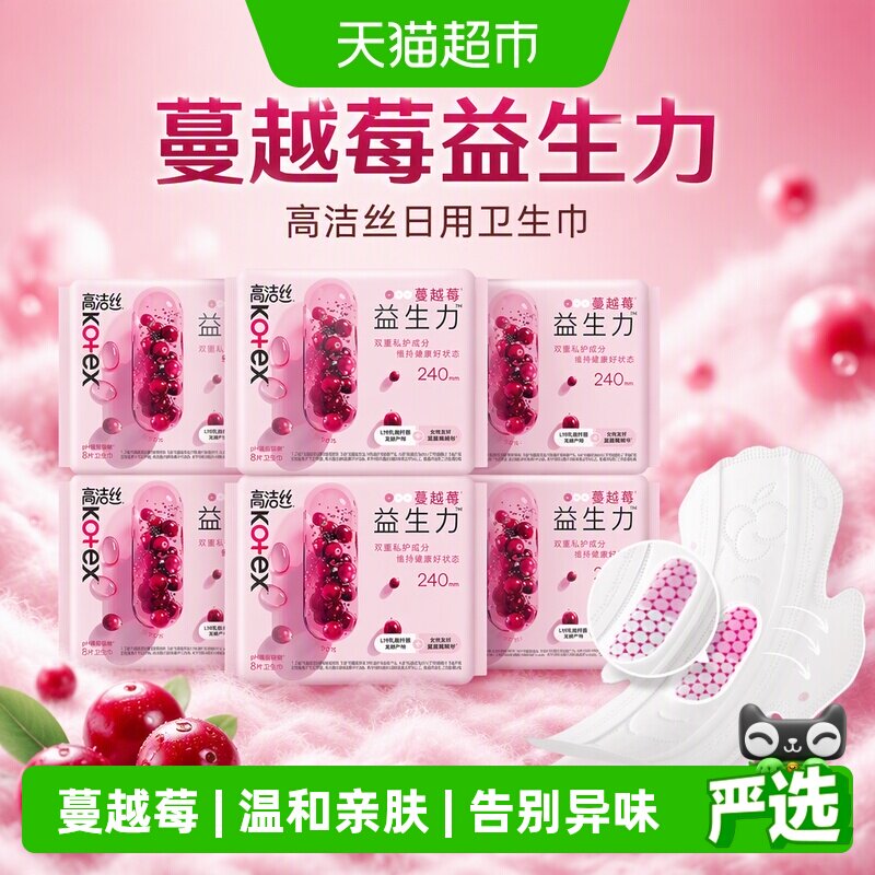 高洁丝日用卫生巾敏感肌适用图片